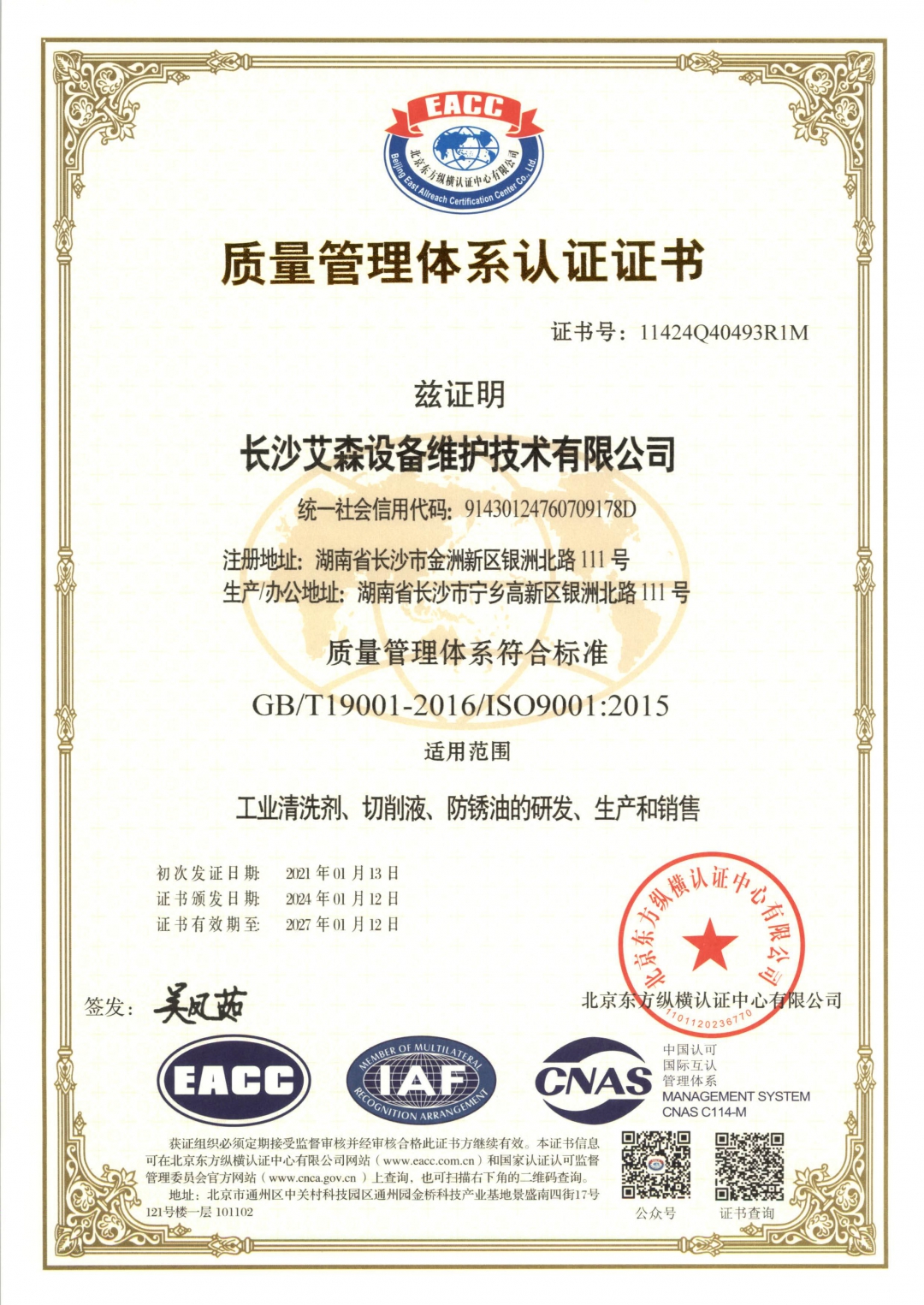 3.ISO9001质量管理体系证书_页面_1.jpg